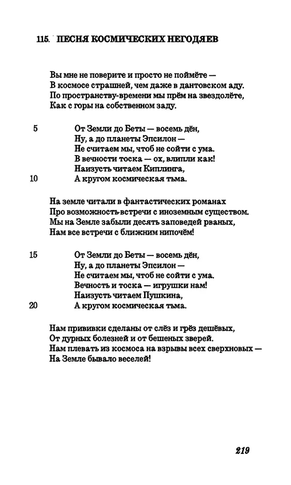 Владимир Высоцкий - Собрание сочинений в семи томах, том первый - Страница № 220