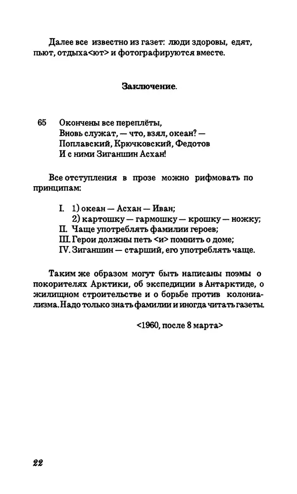 Владимир Высоцкий - Собрание сочинений в семи томах, том первый - Страница № 23