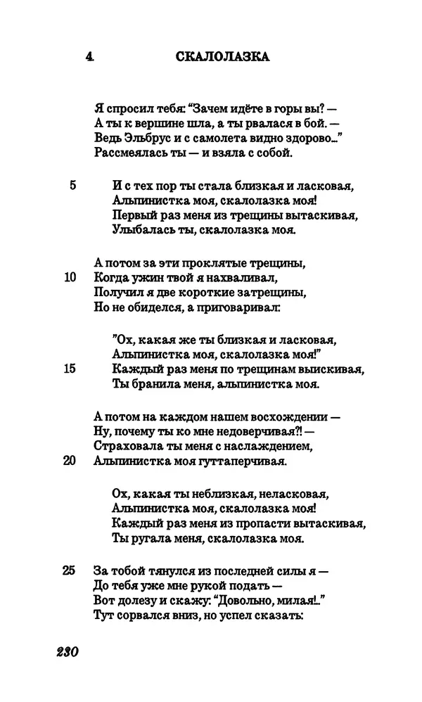 Владимир Высоцкий - Собрание сочинений в семи томах, том первый - Страница № 231