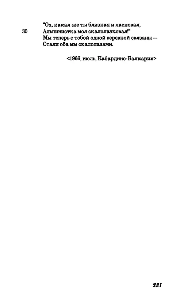 Владимир Высоцкий - Собрание сочинений в семи томах, том первый - Страница № 232