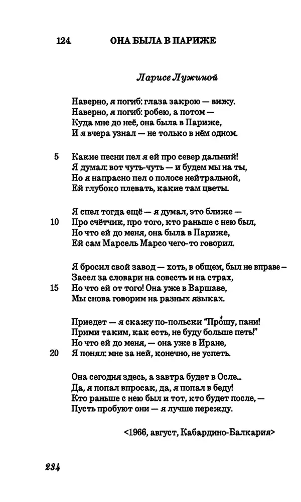 Владимир Высоцкий - Собрание сочинений в семи томах, том первый - Страница № 235