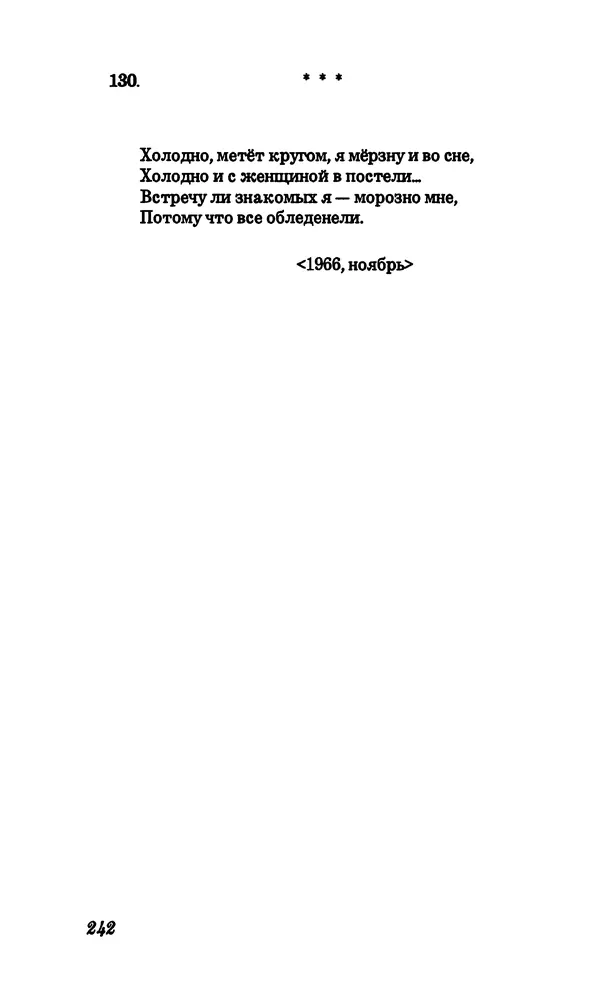 Владимир Высоцкий - Собрание сочинений в семи томах, том первый - Страница № 243