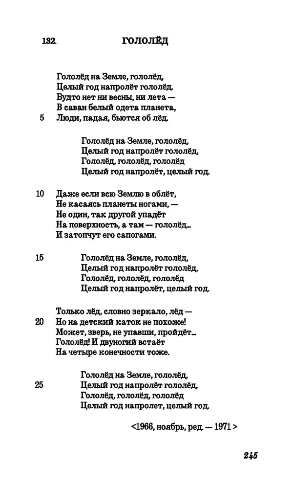 Владимир Высоцкий - Собрание сочинений в семи томах, том первый - Страница № 246