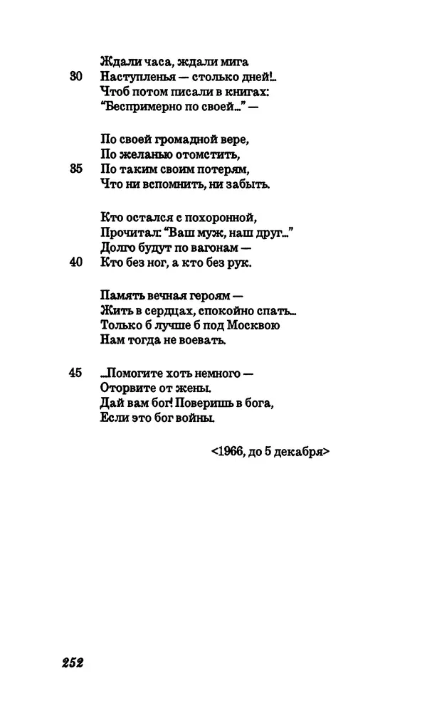 Владимир Высоцкий - Собрание сочинений в семи томах, том первый - Страница № 253