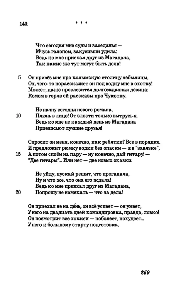 Владимир Высоцкий - Собрание сочинений в семи томах, том первый - Страница № 260