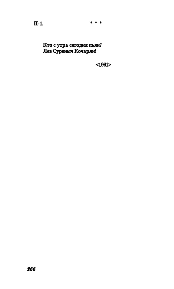 Владимир Высоцкий - Собрание сочинений в семи томах, том первый - Страница № 267