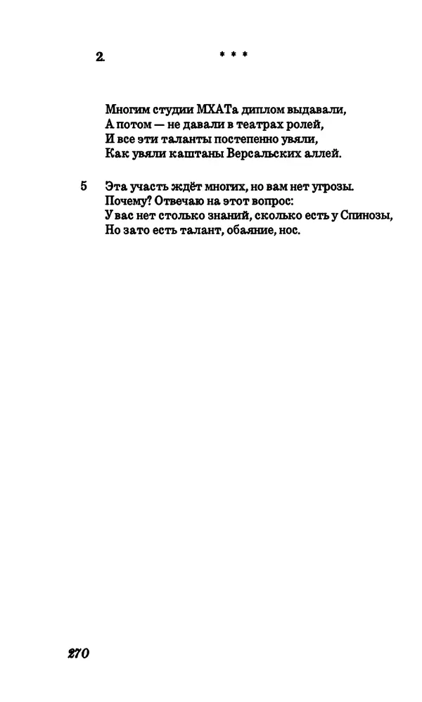 Владимир Высоцкий - Собрание сочинений в семи томах, том первый - Страница № 271