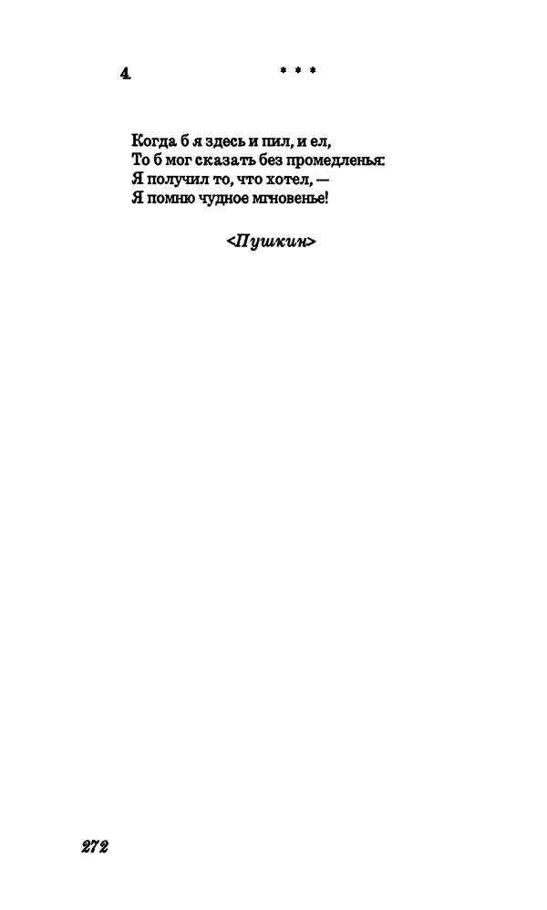 Владимир Высоцкий - Собрание сочинений в семи томах, том первый - Страница № 273