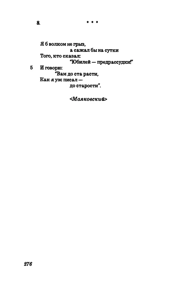 Владимир Высоцкий - Собрание сочинений в семи томах, том первый - Страница № 277