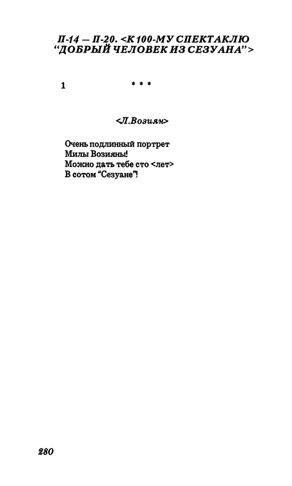Владимир Высоцкий - Собрание сочинений в семи томах, том первый - Страница № 281