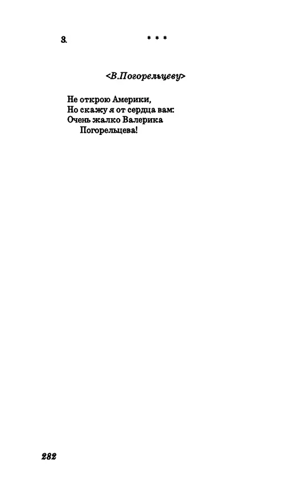 Владимир Высоцкий - Собрание сочинений в семи томах, том первый - Страница № 283