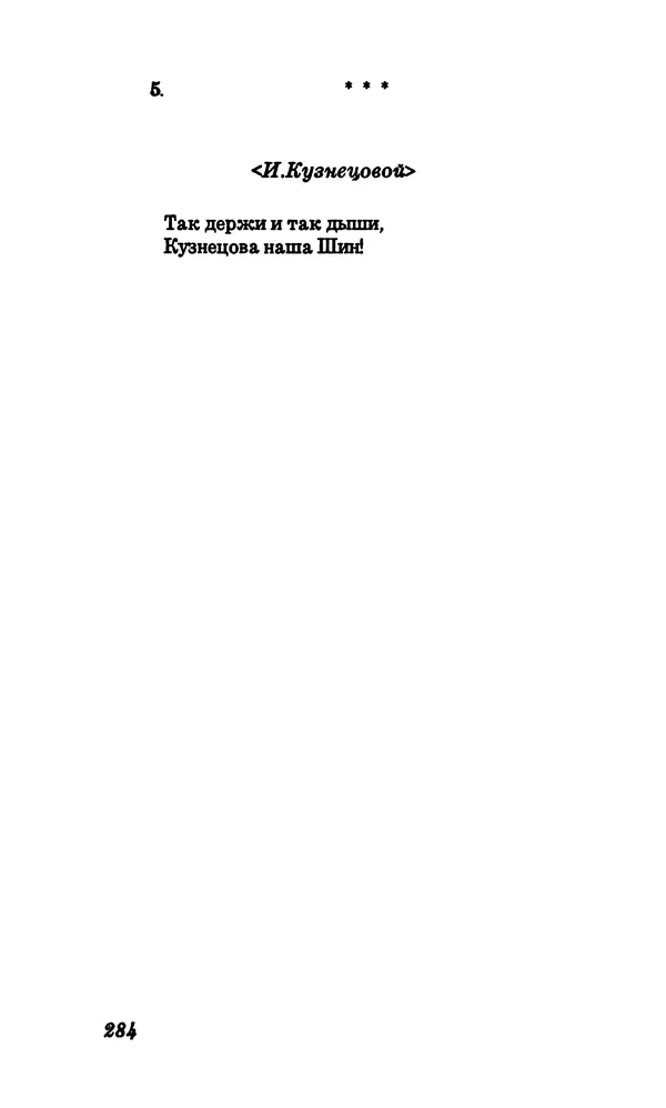 Владимир Высоцкий - Собрание сочинений в семи томах, том первый - Страница № 285