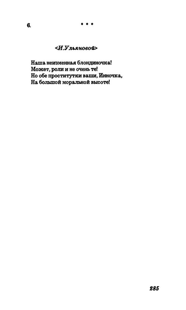Владимир Высоцкий - Собрание сочинений в семи томах, том первый - Страница № 286