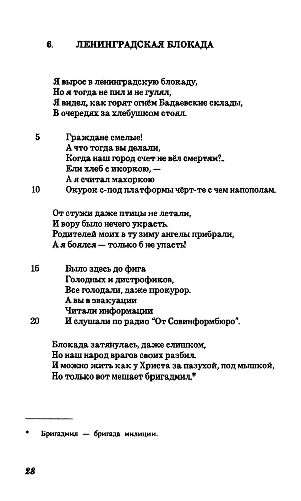 Владимир Высоцкий - Собрание сочинений в семи томах, том первый - Страница № 29
