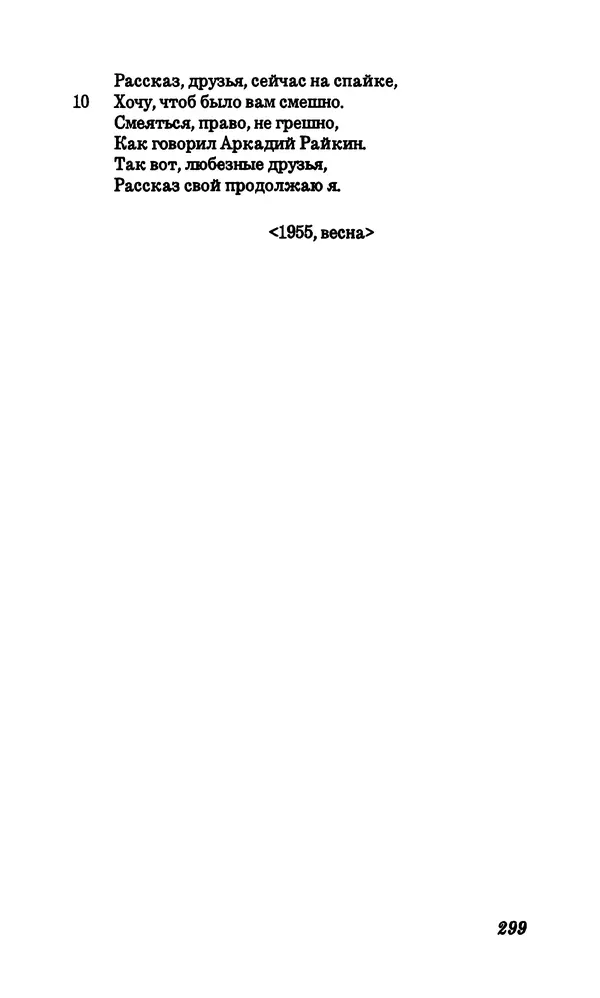 Владимир Высоцкий - Собрание сочинений в семи томах, том первый - Страница № 300