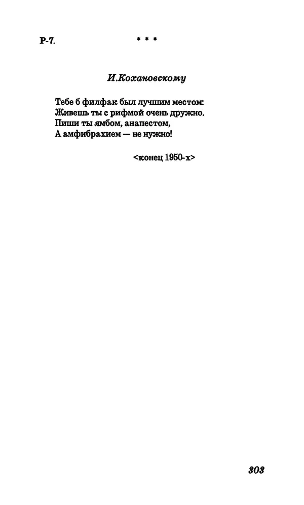 Владимир Высоцкий - Собрание сочинений в семи томах, том первый - Страница № 304