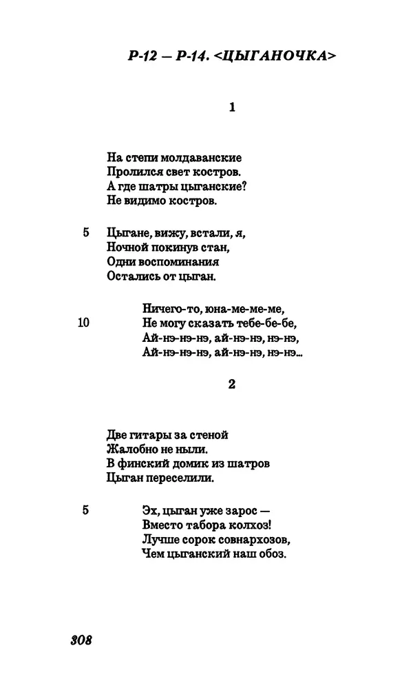 Владимир Высоцкий - Собрание сочинений в семи томах, том первый - Страница № 309
