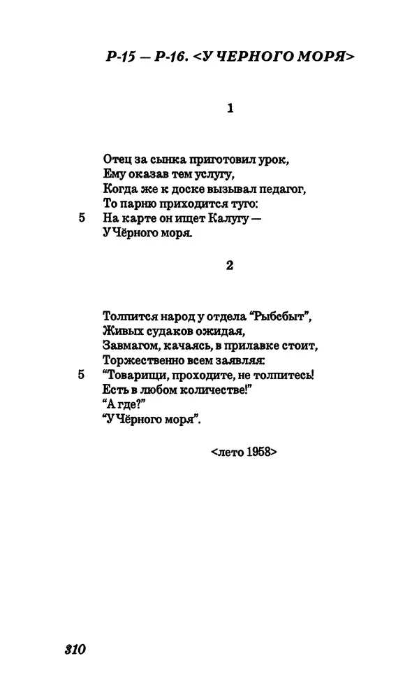 Владимир Высоцкий - Собрание сочинений в семи томах, том первый - Страница № 311