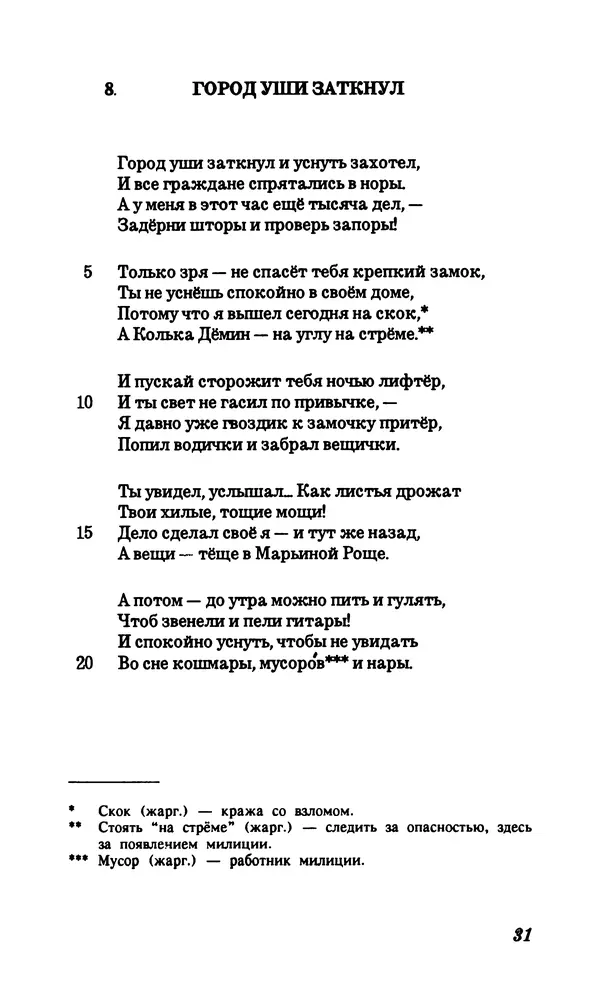 Владимир Высоцкий - Собрание сочинений в семи томах, том первый - Страница № 32