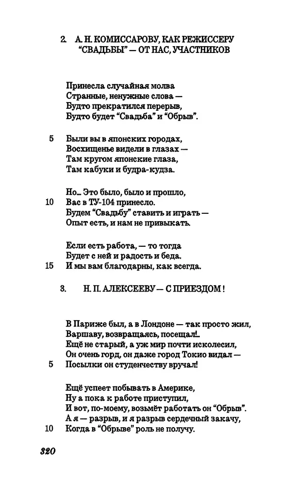 Владимир Высоцкий - Собрание сочинений в семи томах, том первый - Страница № 321