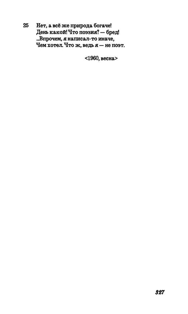 Владимир Высоцкий - Собрание сочинений в семи томах, том первый - Страница № 328