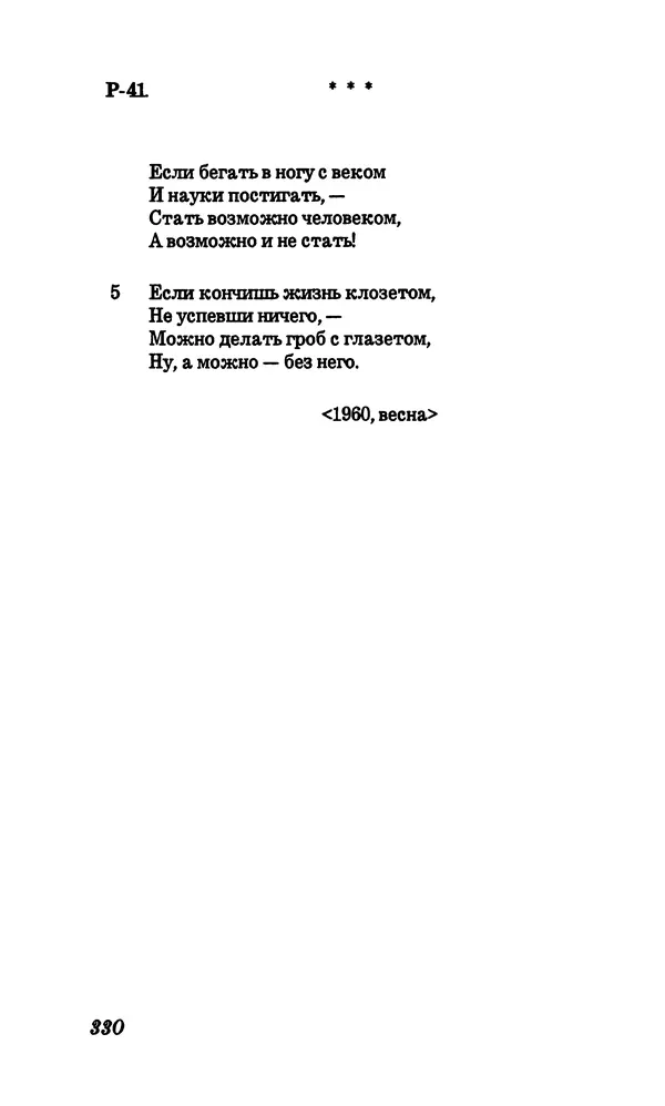 Владимир Высоцкий - Собрание сочинений в семи томах, том первый - Страница № 331