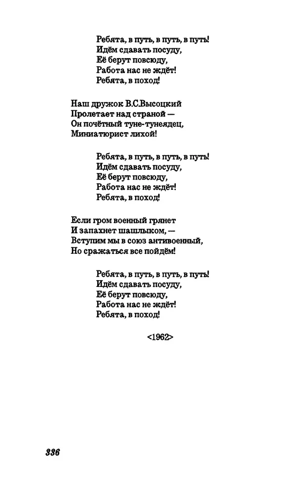 Владимир Высоцкий - Собрание сочинений в семи томах, том первый - Страница № 337