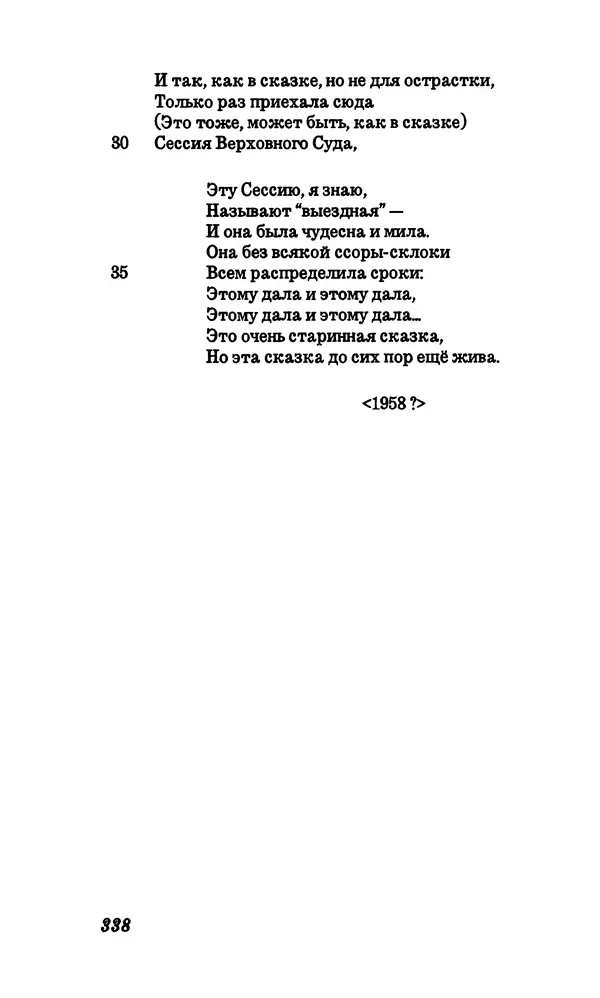 Владимир Высоцкий - Собрание сочинений в семи томах, том первый - Страница № 339