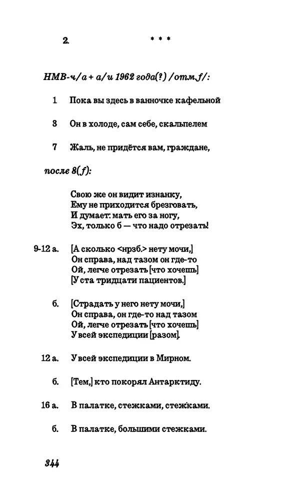 Владимир Высоцкий - Собрание сочинений в семи томах, том первый - Страница № 345