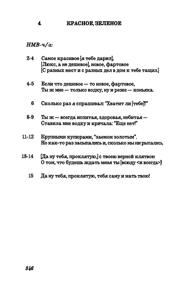 Владимир Высоцкий - Собрание сочинений в семи томах, том первый - Страница № 347