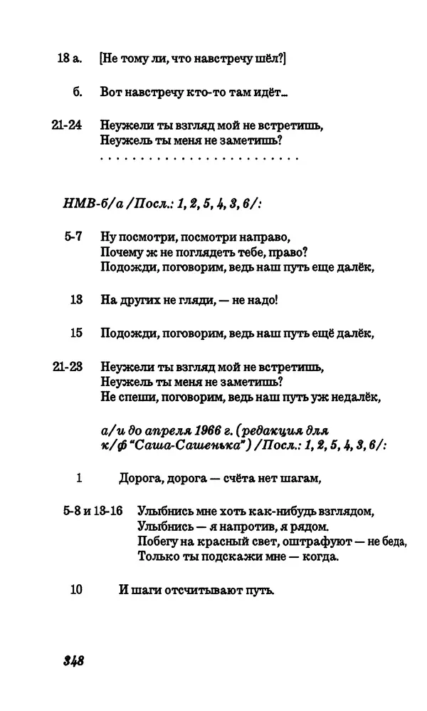 Владимир Высоцкий - Собрание сочинений в семи томах, том первый - Страница № 349
