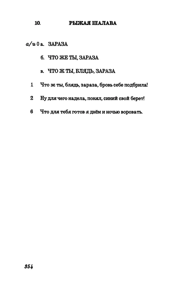 Владимир Высоцкий - Собрание сочинений в семи томах, том первый - Страница № 355