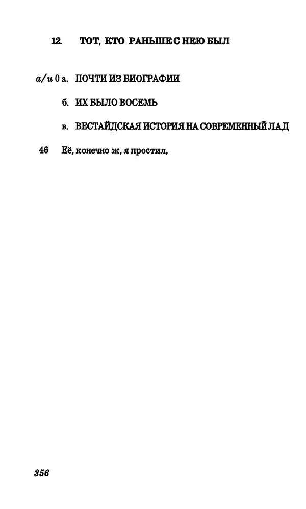 Владимир Высоцкий - Собрание сочинений в семи томах, том первый - Страница № 357
