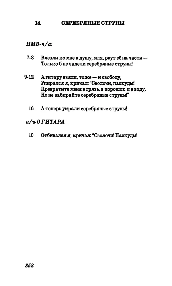 Владимир Высоцкий - Собрание сочинений в семи томах, том первый - Страница № 359