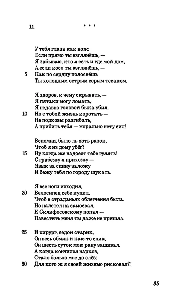 Владимир Высоцкий - Собрание сочинений в семи томах, том первый - Страница № 36