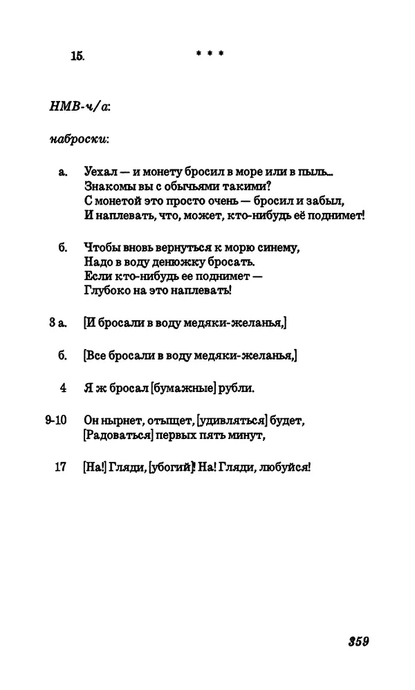 Владимир Высоцкий - Собрание сочинений в семи томах, том первый - Страница № 360