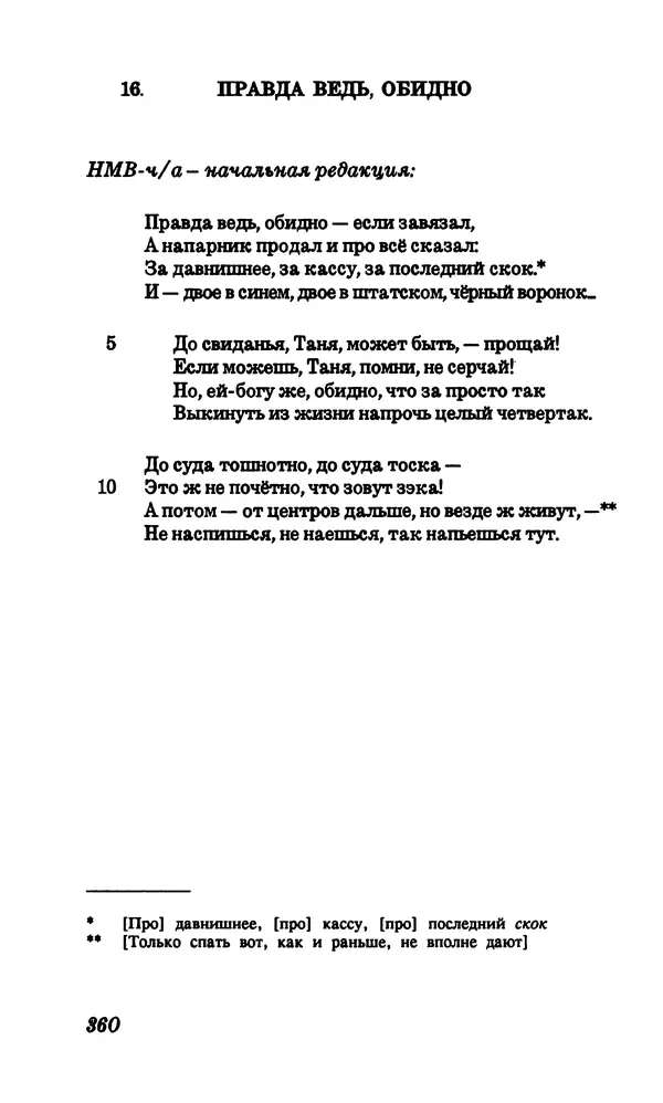 Владимир Высоцкий - Собрание сочинений в семи томах, том первый - Страница № 361