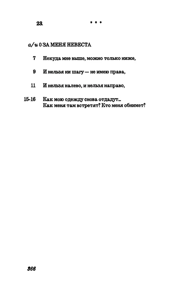 Владимир Высоцкий - Собрание сочинений в семи томах, том первый - Страница № 367