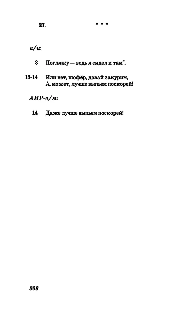 Владимир Высоцкий - Собрание сочинений в семи томах, том первый - Страница № 369