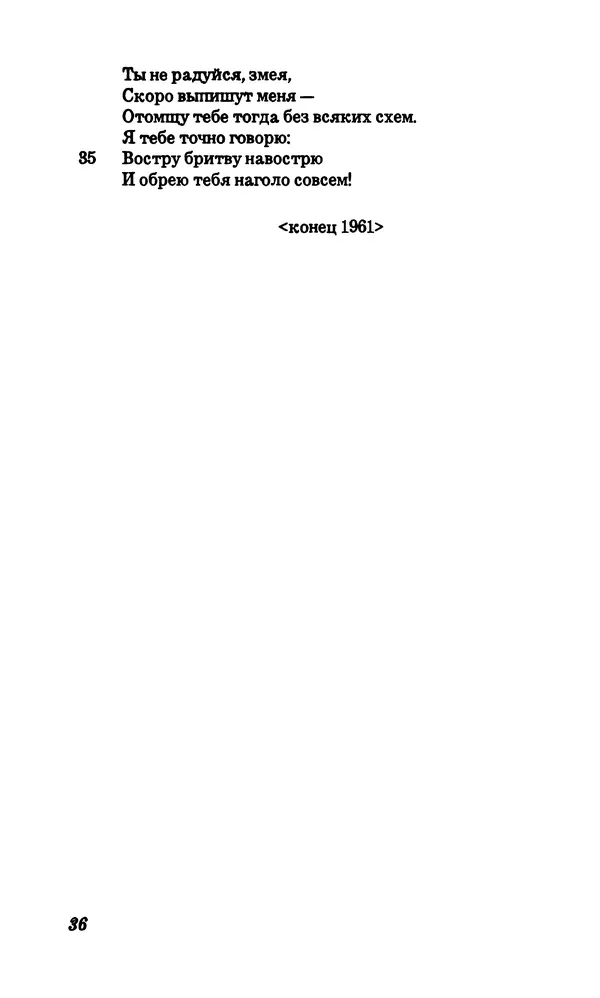 Владимир Высоцкий - Собрание сочинений в семи томах, том первый - Страница № 37