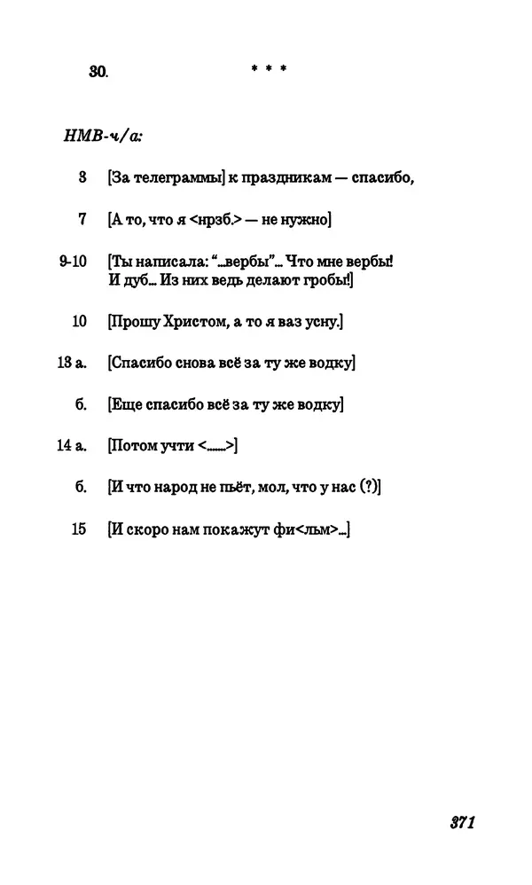 Владимир Высоцкий - Собрание сочинений в семи томах, том первый - Страница № 372