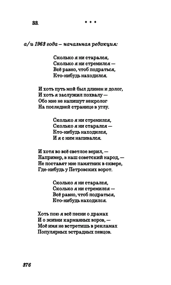 Владимир Высоцкий - Собрание сочинений в семи томах, том первый - Страница № 377