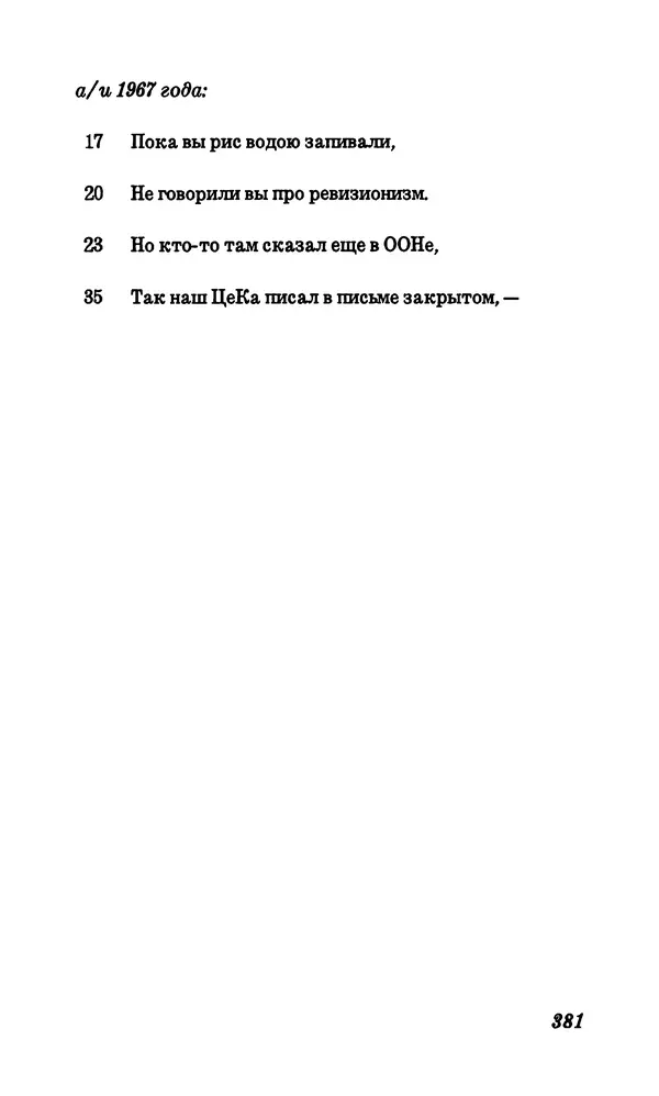 Владимир Высоцкий - Собрание сочинений в семи томах, том первый - Страница № 382