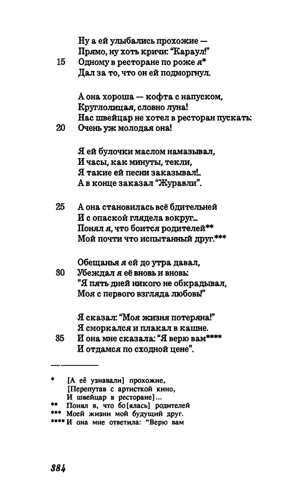 Владимир Высоцкий - Собрание сочинений в семи томах, том первый - Страница № 385
