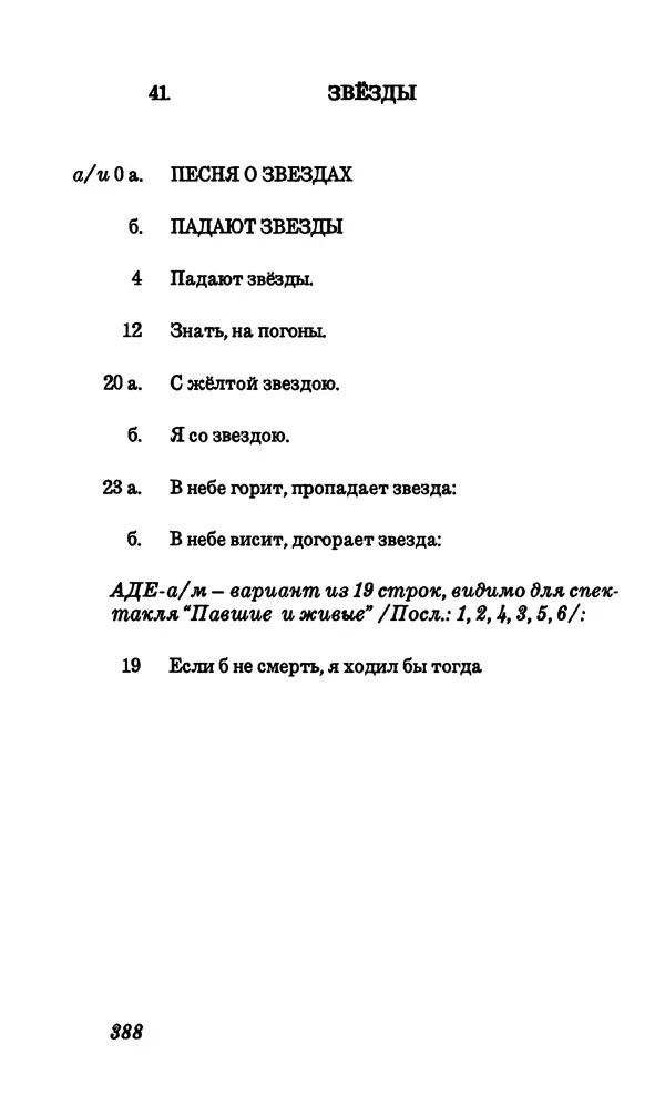 Владимир Высоцкий - Собрание сочинений в семи томах, том первый - Страница № 389