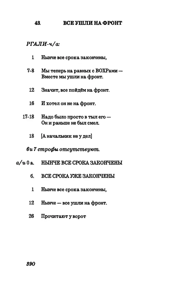 Владимир Высоцкий - Собрание сочинений в семи томах, том первый - Страница № 391