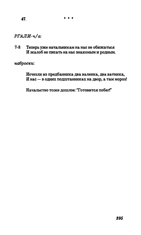Владимир Высоцкий - Собрание сочинений в семи томах, том первый - Страница № 396