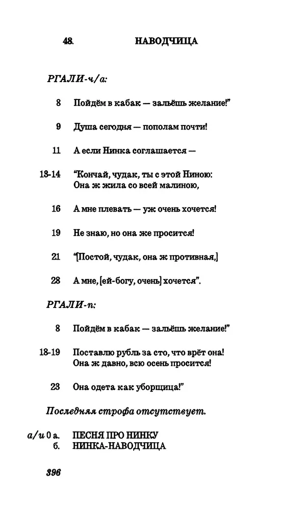 Владимир Высоцкий - Собрание сочинений в семи томах, том первый - Страница № 397