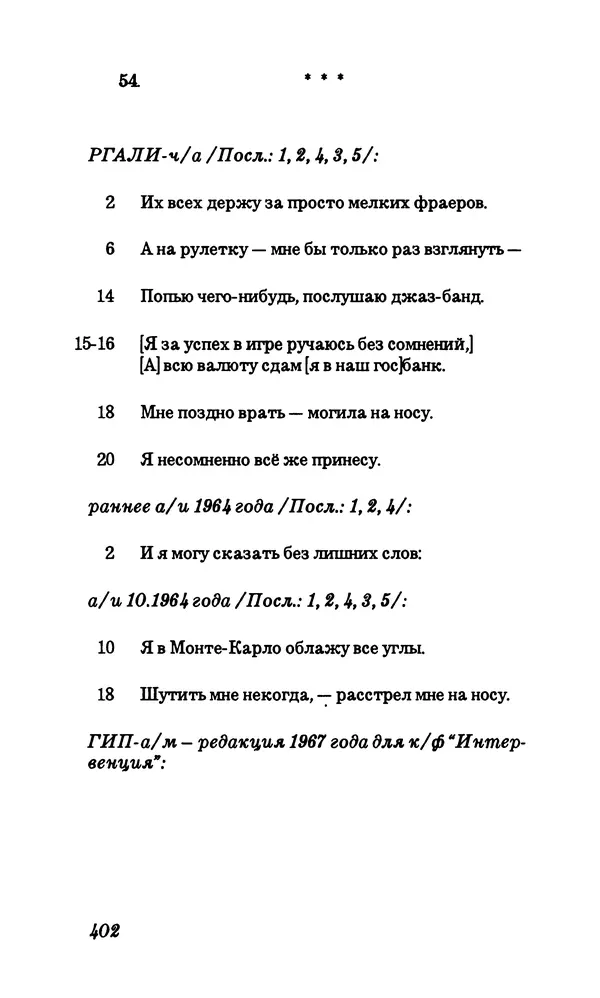 Владимир Высоцкий - Собрание сочинений в семи томах, том первый - Страница № 403