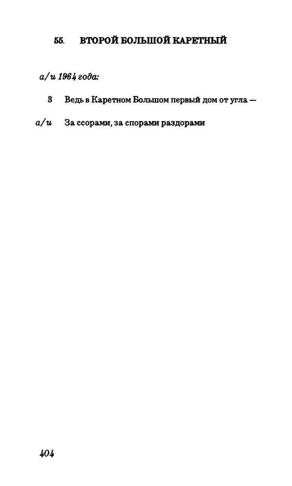 Владимир Высоцкий - Собрание сочинений в семи томах, том первый - Страница № 405